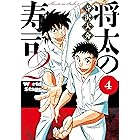 将太の寿司２　Ｗｏｒｌｄ　Ｓｔａｇｅ（４） (イブニングコミックス)