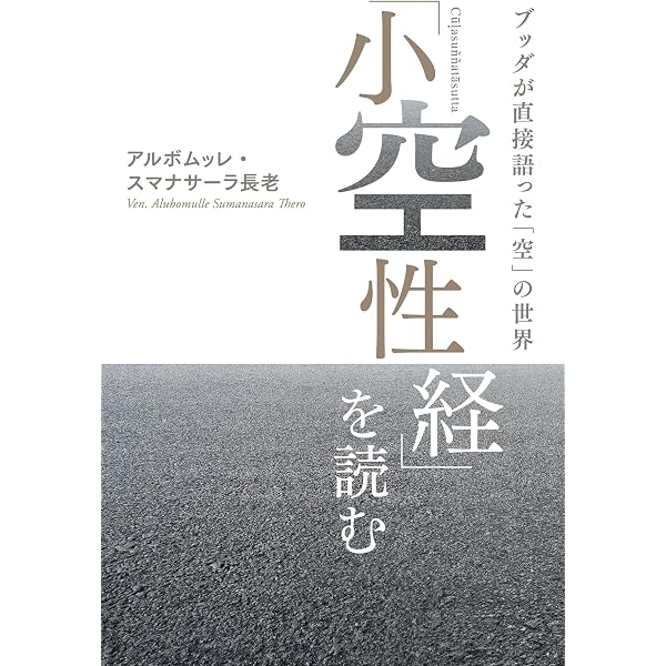 日本人が知らないブッダの話 ― お釈迦さまの生涯の意外な真相