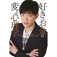 「好き」を「お金」に変える心理学 (PHP文庫)