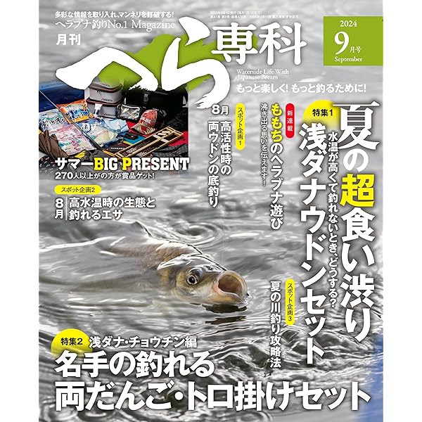 月刊へら専科 2023年8月号〜2024年11月号 Amazon.co.jp: 月刊へら専科 2024年8月号 [雑誌] eBook : 月刊へら専科