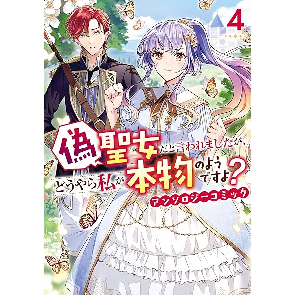 婚約破棄されましたが、幸せに暮らしておりますわ！アンソロジー