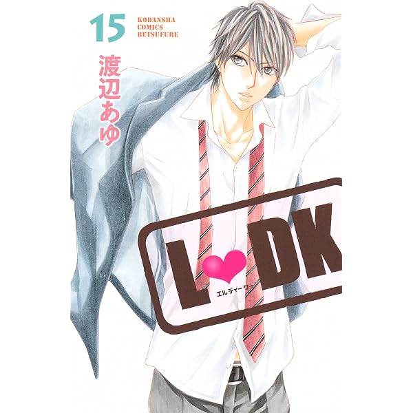 Amazon.co.jp: L・DK（12） (別冊フレンドコミックス) eBook