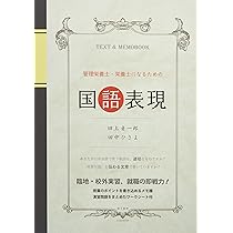 管理栄養士・栄養士 教科書 Amazon.co.jp: 管理栄養士・栄養士になるための国語表現 : 田上 貞一郎