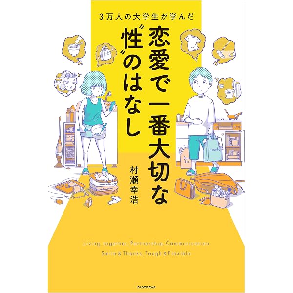 Amazon.co.jp: 誰かを思いっきり好きになってみたい 「私」が大切にし