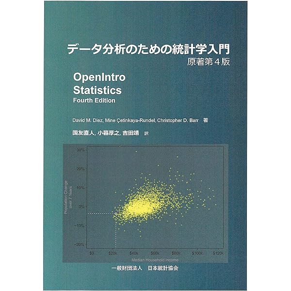 美品　データ解析・統計学 入門書 4冊セット 美品 データ解析・統計学 入門書 4冊セット Amazon.co.jp