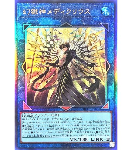 Amazon.co.jp: 遊戯王カード 幻獄神メディクリウス(プリズマティック