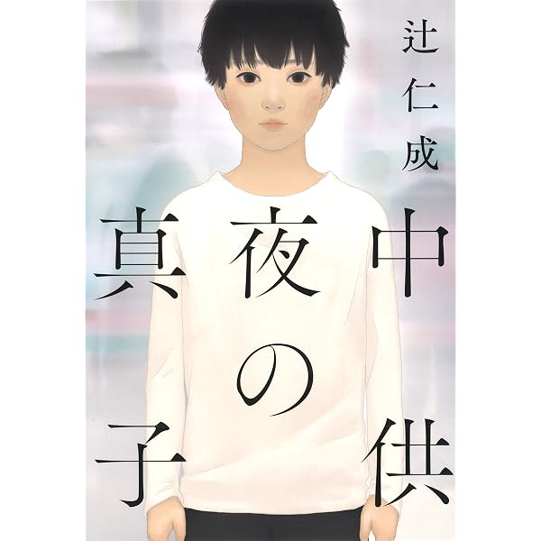 刀 | 辻 仁成 |本 | 通販 | Amazon