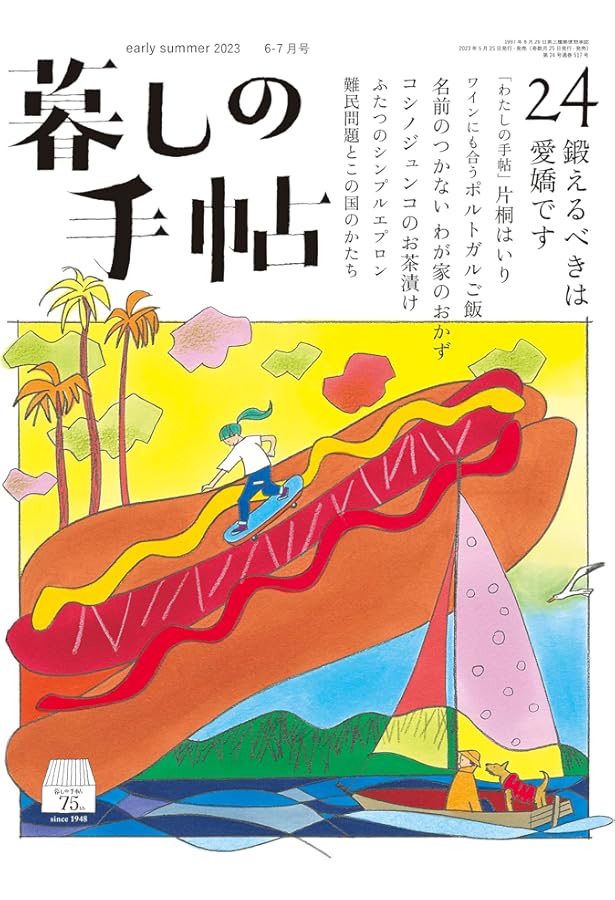 暮しの手帖 5世紀23号 | 暮しの手帖編集部 |本 | 通販 | Amazon
