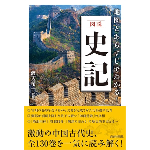 史記 中 楚漢篇 (角川ソフィア文庫) | 田中 謙二, 一海 知義 |本