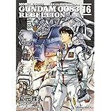 機動戦士ガンダム0083 REBELLION(16) (角川コミックス・エース)