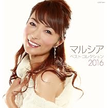 Amazon.co.jp: デビュー30周年記念 マルシア 猪俣公章コレクション