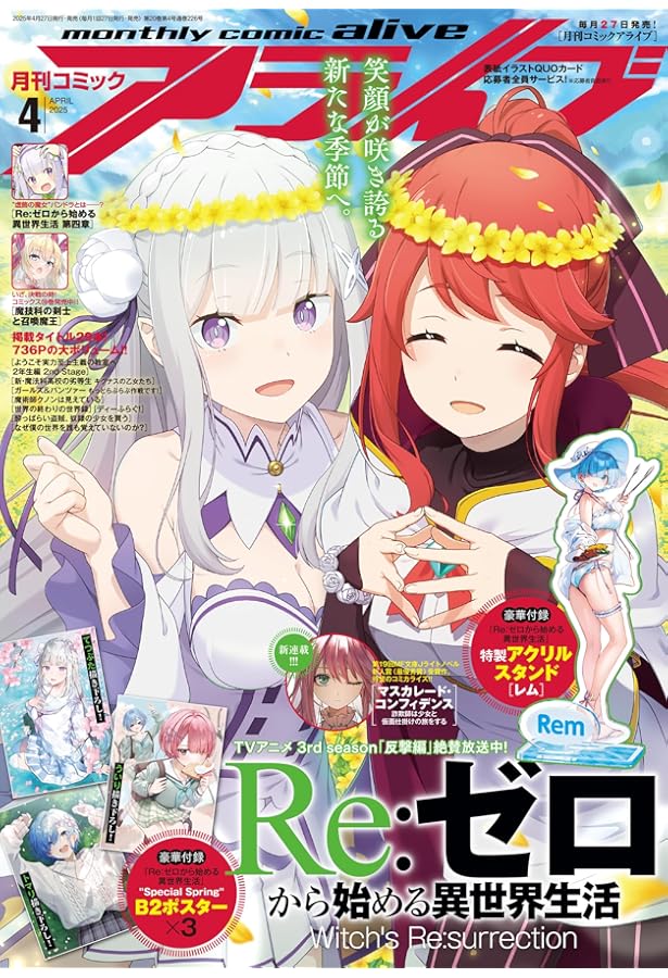 君の名は 新連載号】 【月刊コミックアライブ 2016年 7月号】 ⚫︎君の