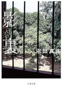 Amazon.co.jp: しんせかい : 山下 澄人: 本