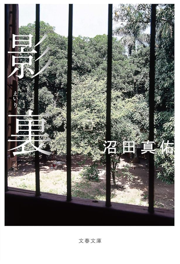 Amazon.co.jp: しんせかい (新潮文庫) : 山下 澄人: 本