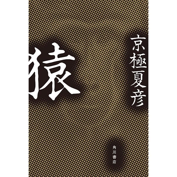 Amazon.co.jp: 病葉草紙 (文春e-book) 電子書籍: 京極 夏彦: Kindleストア