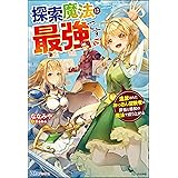 探索魔法は最強です 追放されたおっさん冒険者は探査と感知の魔法で成り上がる 【電子限定SS付】 (BKブックス)