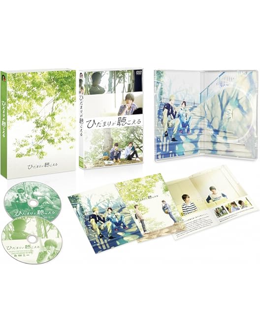 ひだまりが聴こえる・君の声が届く時　DVD２枚組セット　まとめ売り Amazon.co.jp: 君の声が届く時 映画「ひだまりが聴こえる