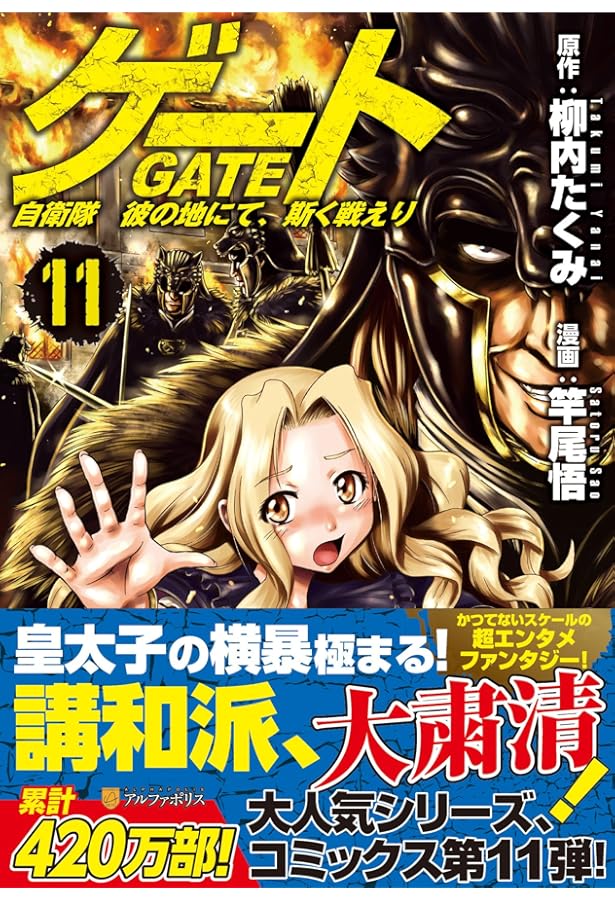 GATE(ゲート) 自衛隊 彼の地にて,斯く戦えり vol.1 〜12全12巻 Amazon.co.jp: 「GATE 自衛隊 彼の地にて、斯く戦えり」 [初回