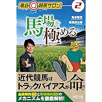 Mの法則×血統ビーム 誰でも使える血統買いパターン | 今井 雅宏
