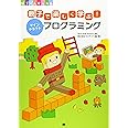 マインクラフトプログラミング: 親子で楽しく学ぶ!