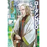 ヴィジョン ローダンＮＥＯ (ハヤカワ文庫SF)