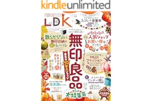 LDK 2025年11月号【電子書籍版限定特典付き】 [雑誌]