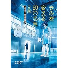 大谷翔平 渡辺直美ほか きみを変える50の名言 2期 ふすい 博 佐久間 本 通販 Amazon 大谷翔平 渡辺直美ほか きみを変える50の名言 2期 ふすい 博 佐久間 本 通販 Amazon