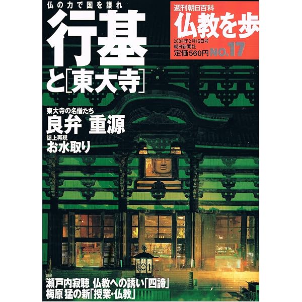 行基と大仏 (絵本版おはなし日本の歴史 5) | 西戸山 学, 金子 邦秀