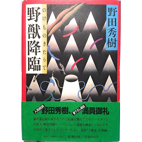 定本・野田秀樹と夢の遊眠社 定本・野田秀樹と夢の遊眠社 | 野田 秀樹 |本 | 通販 | Amazon