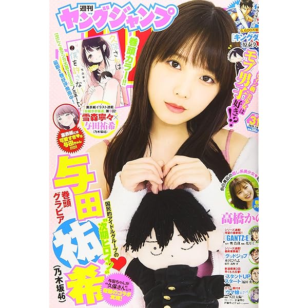 月刊ヤングマガジン2022年1月号 週刊ヤングマガジン 2022年1/31号 (発売日2022年01月17日) | 雑誌/定期