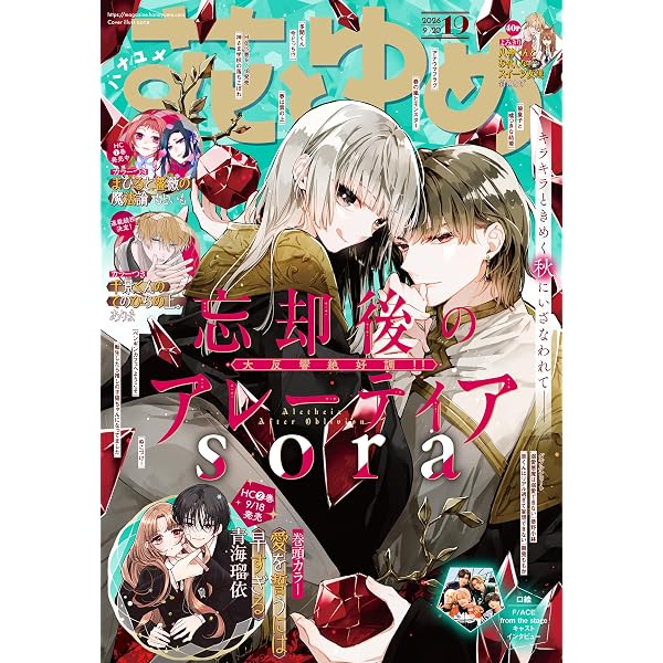 Amazon.co.jp: 【電子版】花とゆめ 17号（2026年） eBook : 花とゆめ