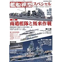 Amazon.co.jp: 世界の艦船: 秘蔵 日本海軍艦艇写真集 (2026年2月号増刊