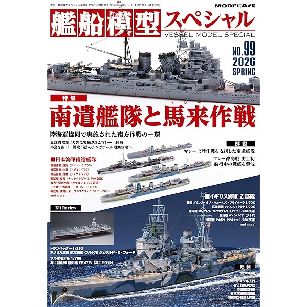 Amazon.co.jp: 図解 日本帝国海軍全艦船 1868-1945 第3巻 駆逐艦・水雷