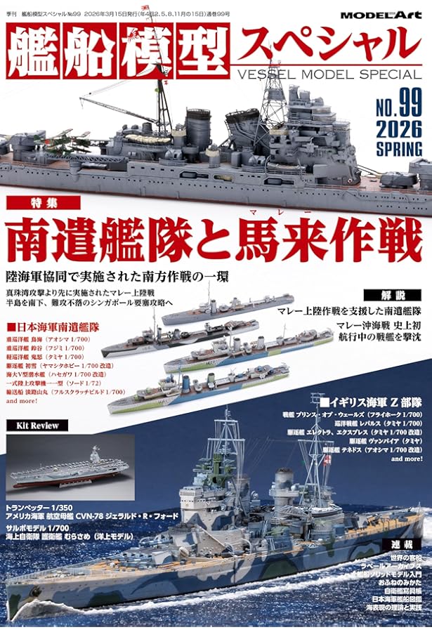 Amazon.co.jp: 世界の艦船: 秘蔵 日本海軍艦艇写真集 (2026年2月号増刊