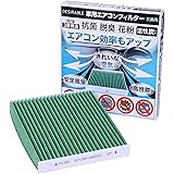Desirable製 DCC1009 特殊3層構造＆活性炭入り 交換用 エアコンフィルター PM2.5除去 ウィルス 排ガス 抗菌 抗カビ をブロックの高機能 トヨタ アルファード ヴィッツ プリウスα アクア スバル レガシィ 等 SA001 (1