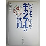ビジネスに生かすギャンブルの鉄則