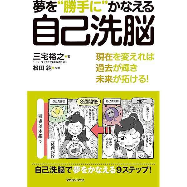 脳をだますとすべてがうまく回り出す Amazon.co.jp: 脳を“だます”とすべてがうまく回り出す eBook