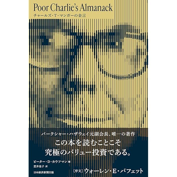投資　本 誰もが儲かる、わけがない」をぶち壊す 投資革命 (投資の教科書