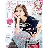美人百花(びじんひゃっか) 2023年 01 月号 [雑誌]