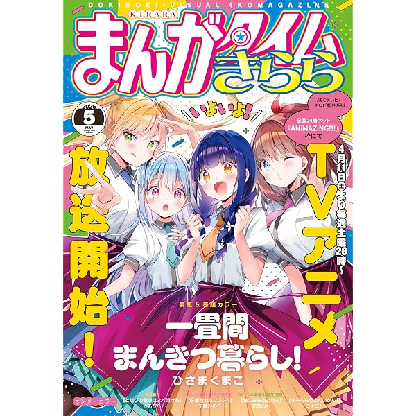 Amazon.co.jp: まんがタイムきらら 2026年1月号 [雑誌] eBook