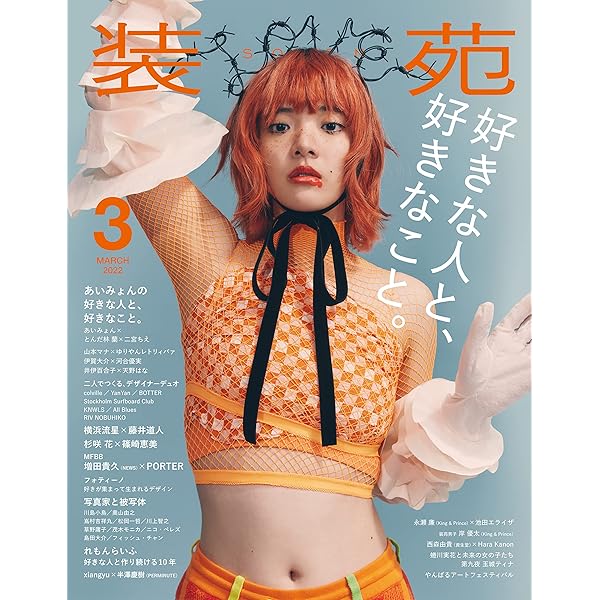 装苑 2021年 7月号 (雑誌) |本 | 通販 | Amazon