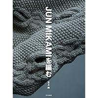 furu　jun mikami カギ編みカシュクールニット Amazon.co.jp: JUN MIKAMIを編む : 三上 純: Japanese Books