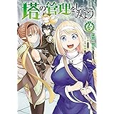 塔の管理をしてみよう　３ (MFC)