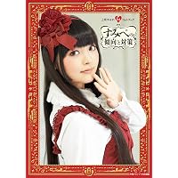 Amazon.co.jp: 上坂すみれ1stフォトブック すみぺの傾向と対策【電子版