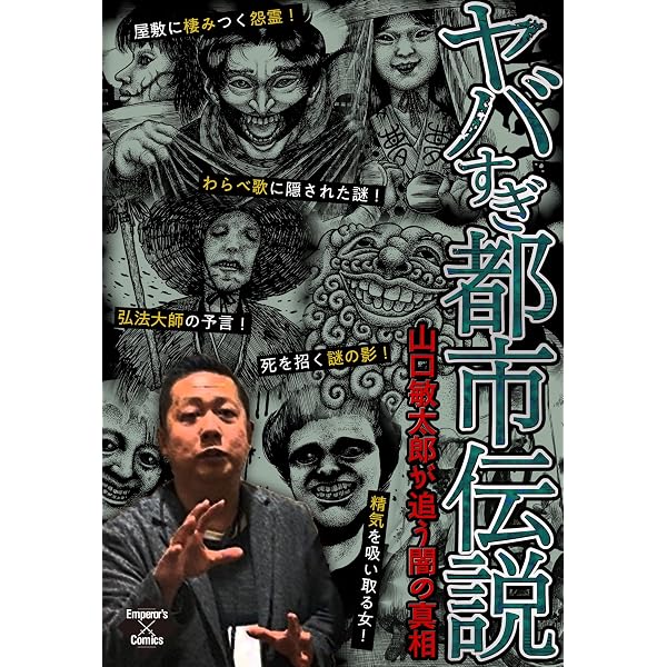 Amazon.co.jp: 怖すぎ都市伝説～山口敏太郎と行く恐怖の現場