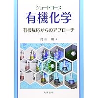 有機化学の進歩　2、3、4、6、8 古書　5冊まとめて 有機化学の進歩 2、3、4、6、8 古書 5冊まとめて - メルカリ