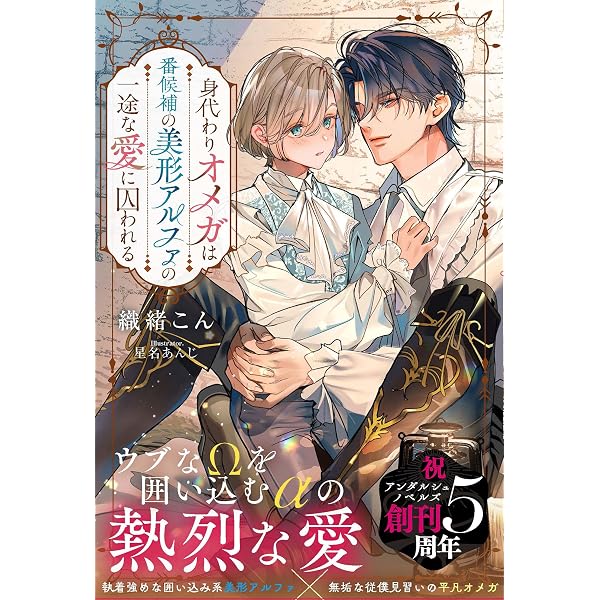 竜の子は婚約破棄を回避したい (CROSS NOVELS) | 成瀬 かの, 八千代