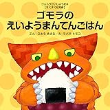 かたづけしないとどうなるの ウルトラかいじゅう絵本 すくすく知育編 ひらい たろう トモコ ヲバラ 本 通販 Amazon