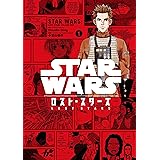 【新装版】STAR WARS ／ロスト・スターズ Volume.1 STAR WARS /ロスト･スターズ (LINEコミックス)