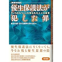 日本ファシズムと優生思想／藤野豊(著者) 日本ファシズムと優生思想 | 藤野 豊 |本 | 通販 | Amazon